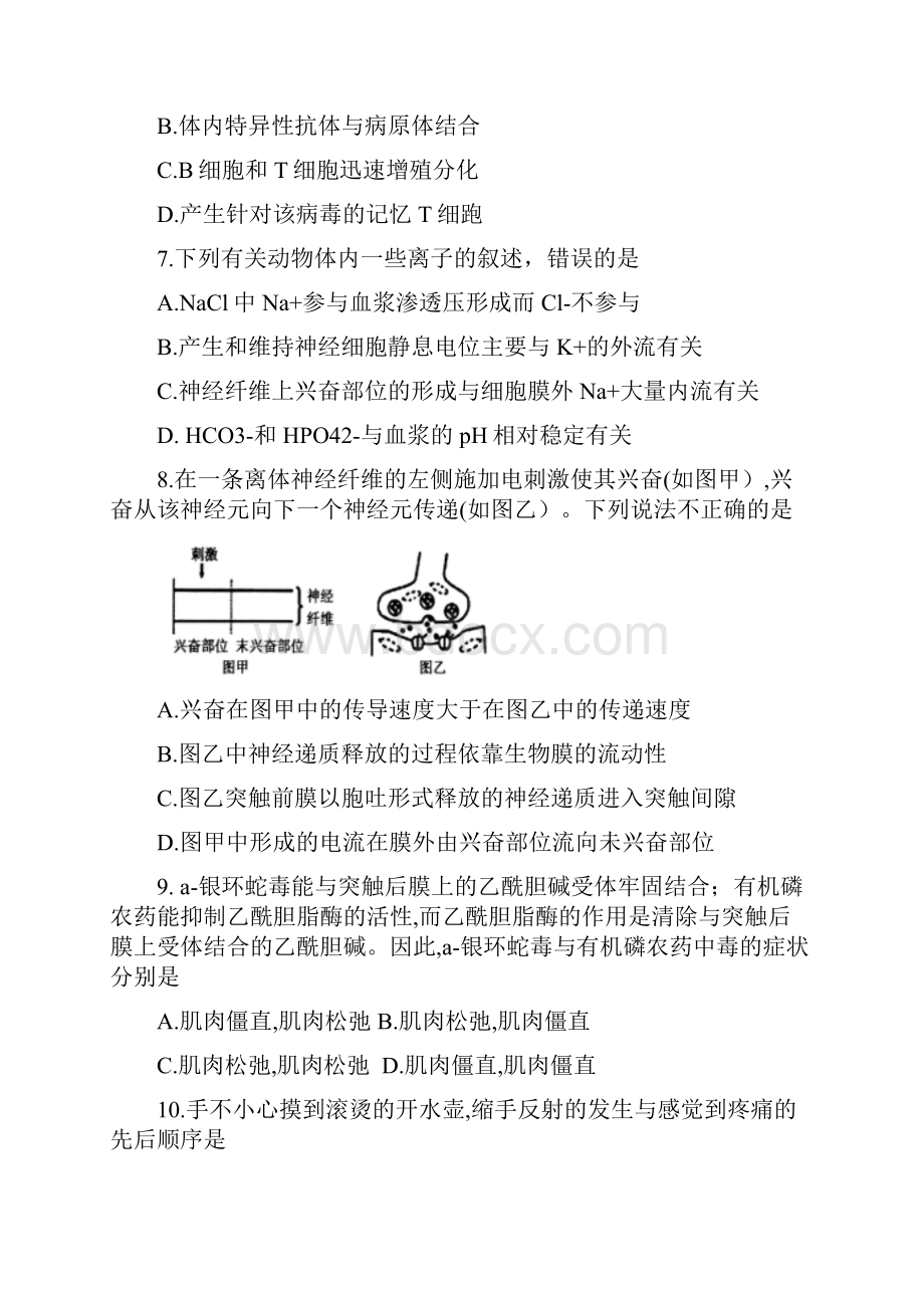 中考试生物选修试题含答案 I.docx_第3页