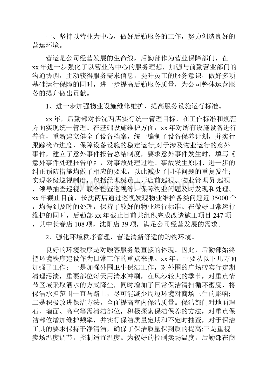 行政助理试用期转正工作总结与行政后勤上半年工作总结汇编.docx_第3页