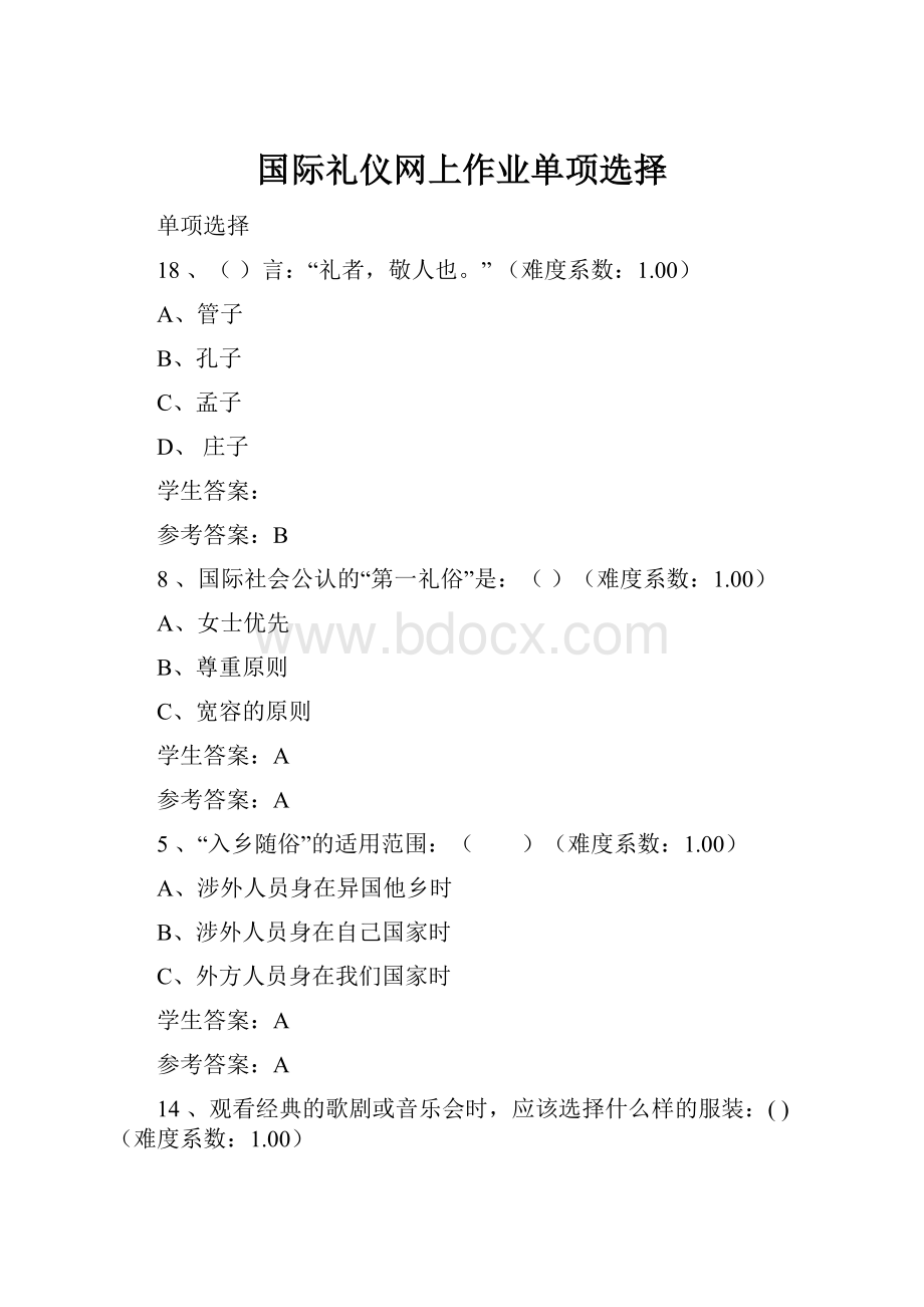 国际礼仪网上作业单项选择.docx_第1页