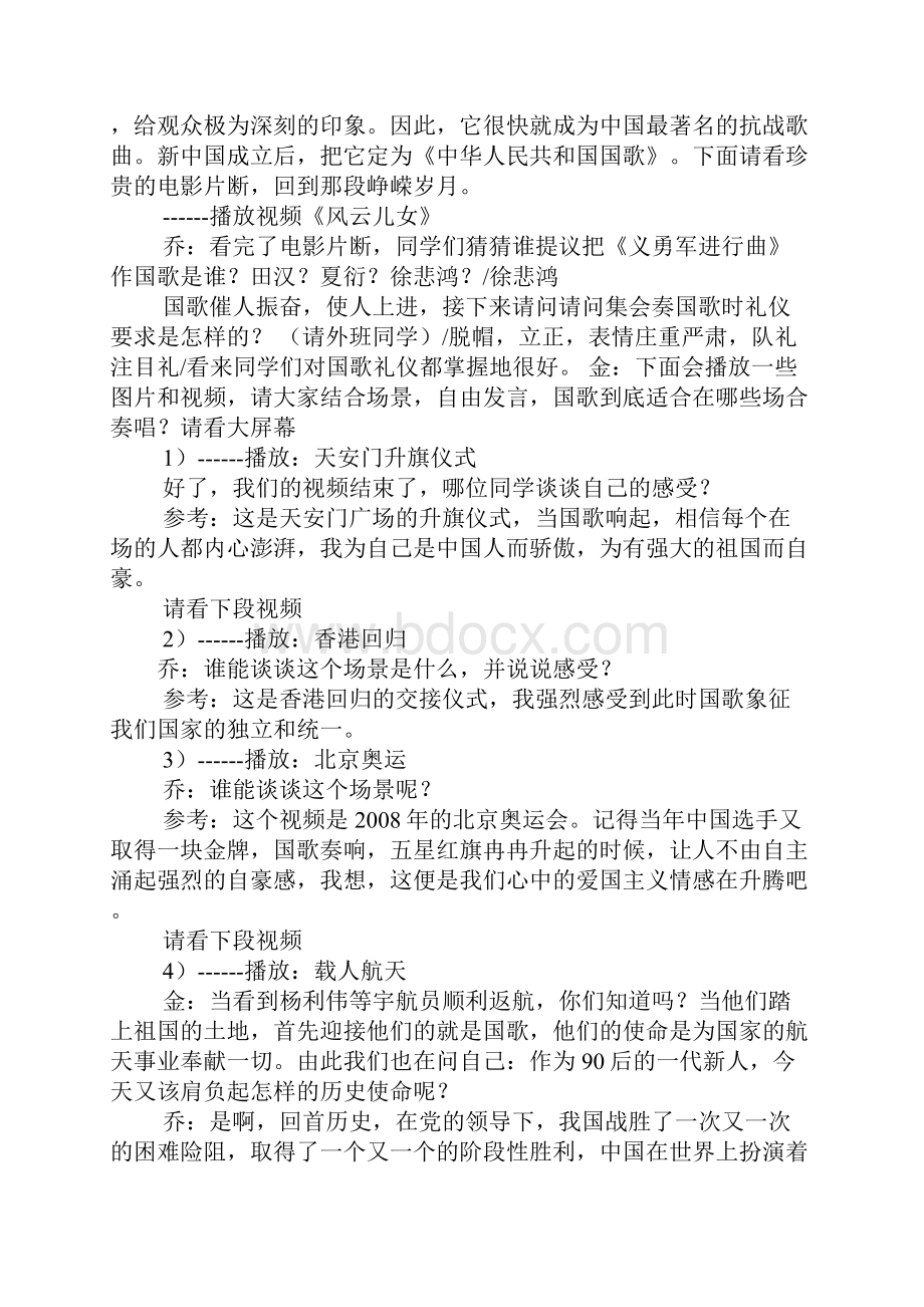 当国歌响起的时候.docx_第2页