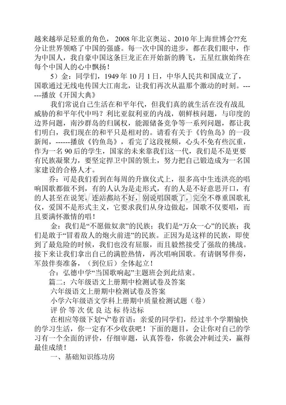 当国歌响起的时候.docx_第3页