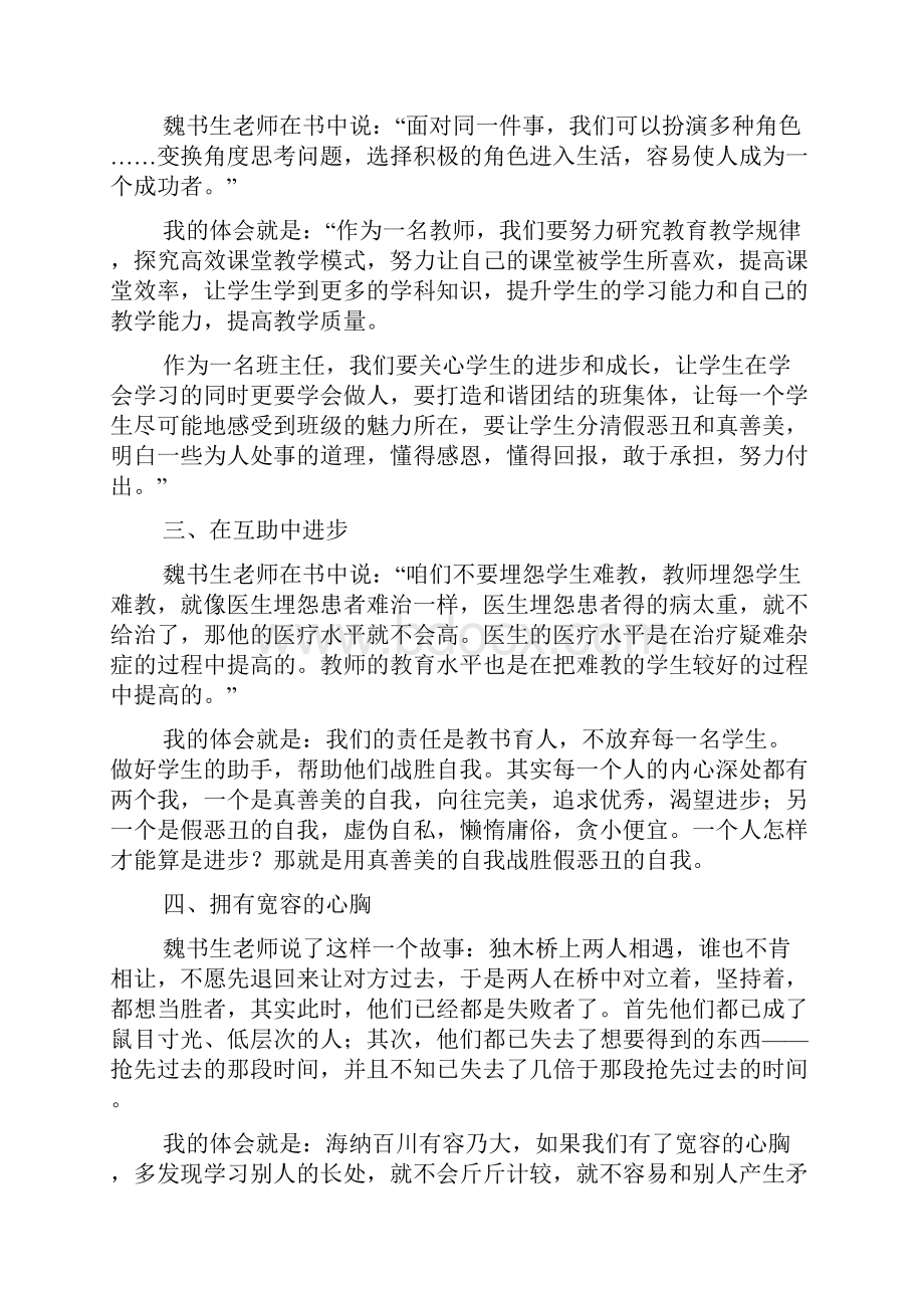 报告会发言稿范文.docx_第2页