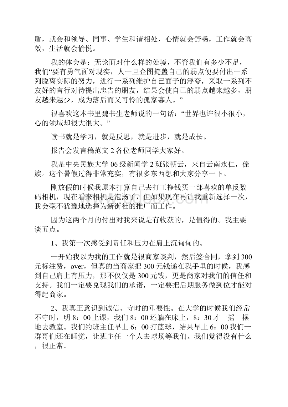 报告会发言稿范文.docx_第3页