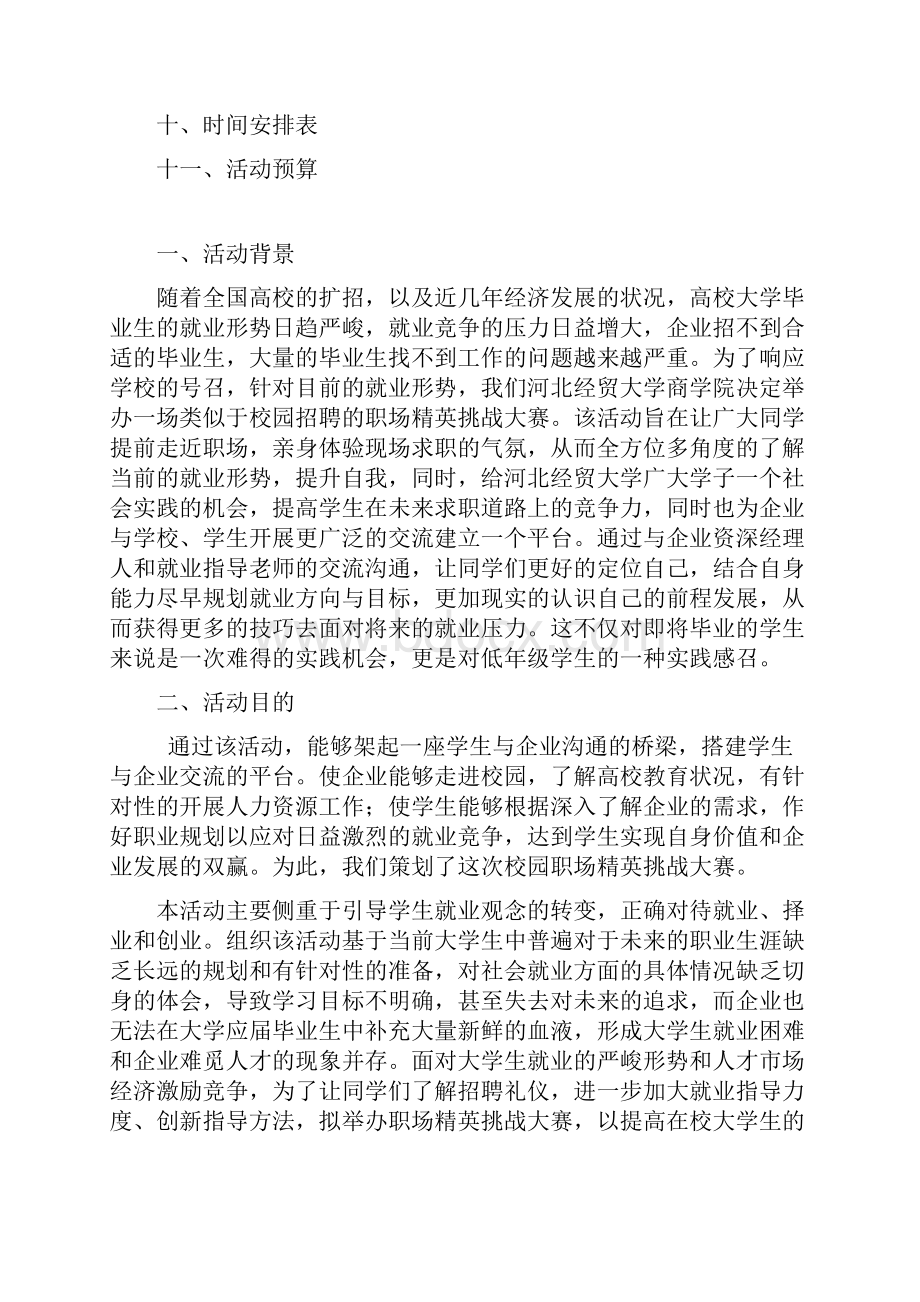 职场活动策划.docx_第2页