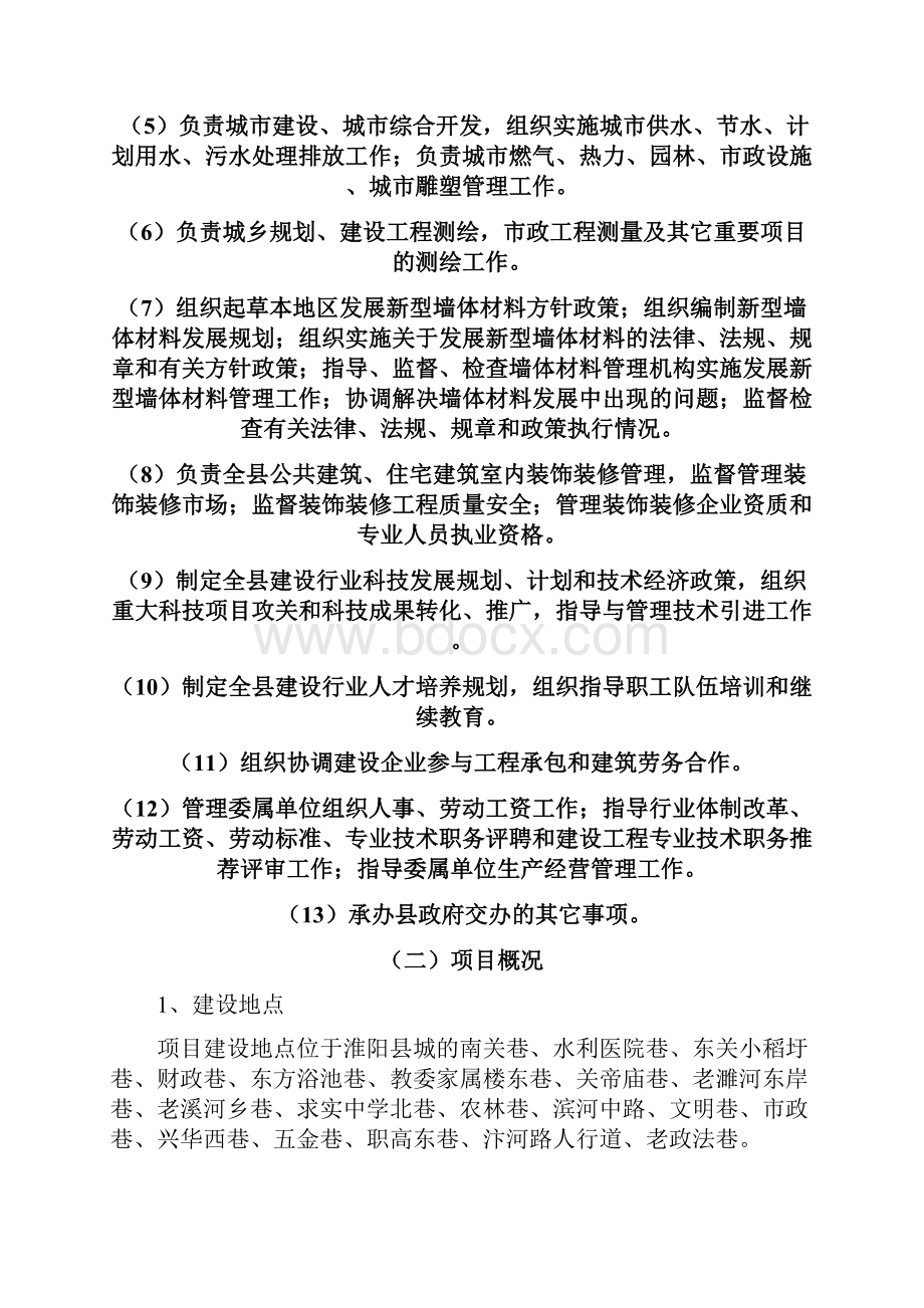 整修淮阳县城背街小巷项目策划建议书.docx_第3页