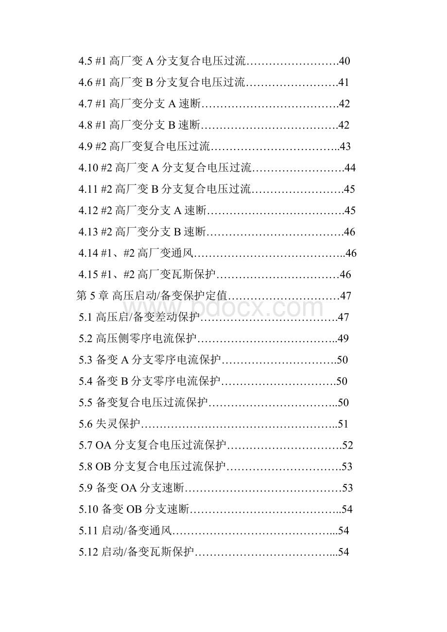 MW发变组保护定值计算书.docx_第3页