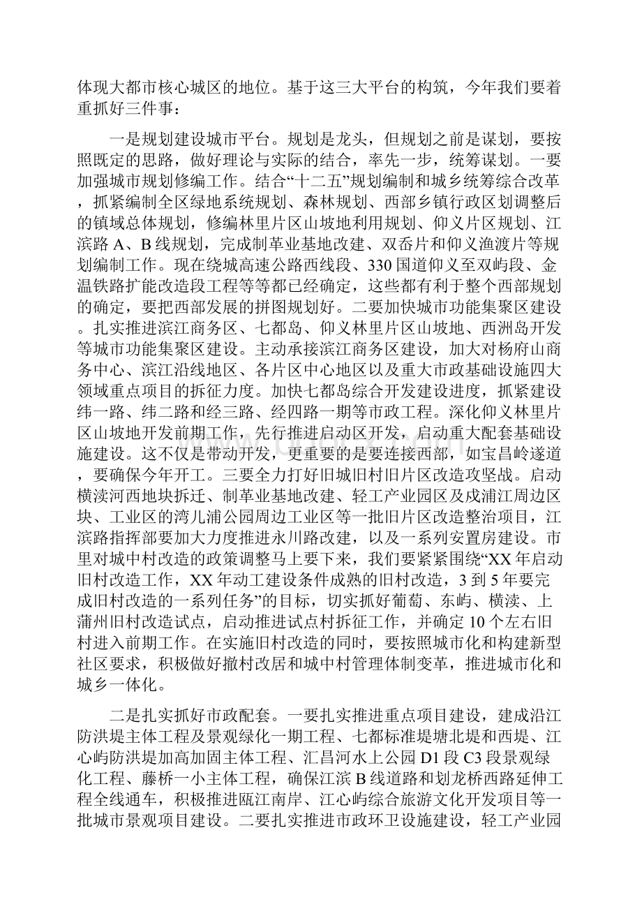 区委书记在城建城管推进会讲话与区委书记在工商业联合会上的讲话汇编.docx_第2页