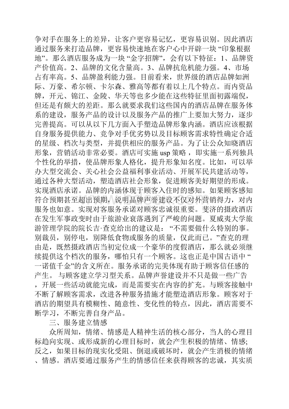 《营销战》读后感.docx_第2页