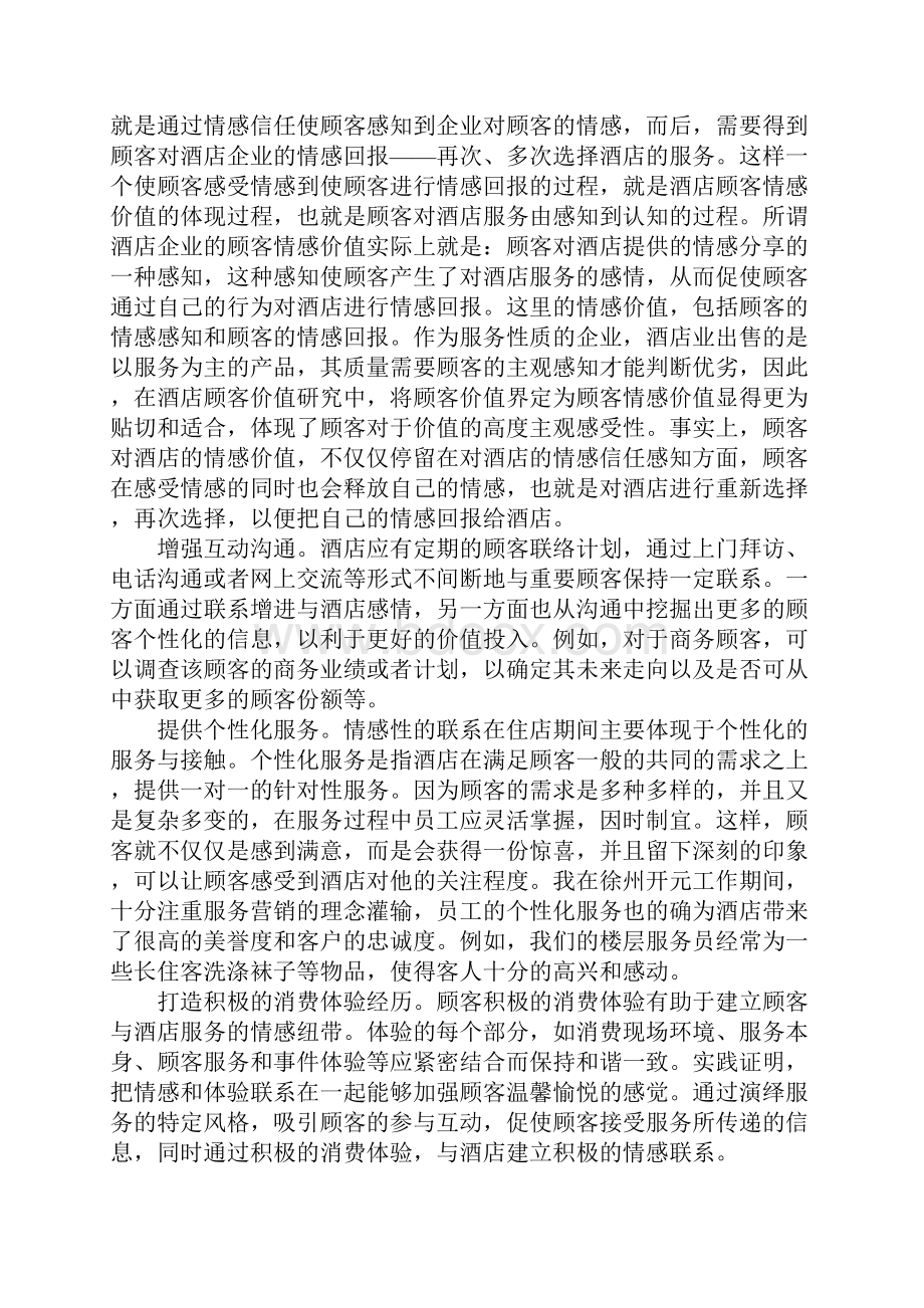 《营销战》读后感.docx_第3页