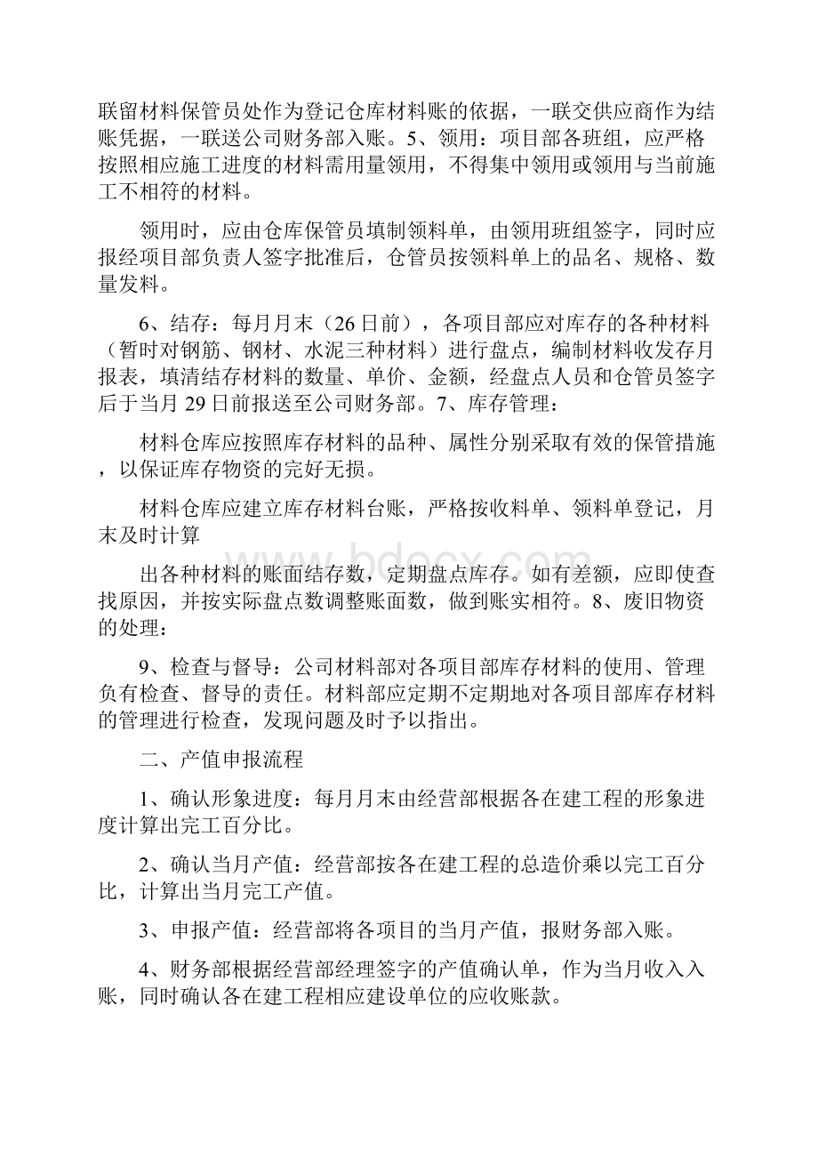 建筑企业财务工作流程.docx_第2页