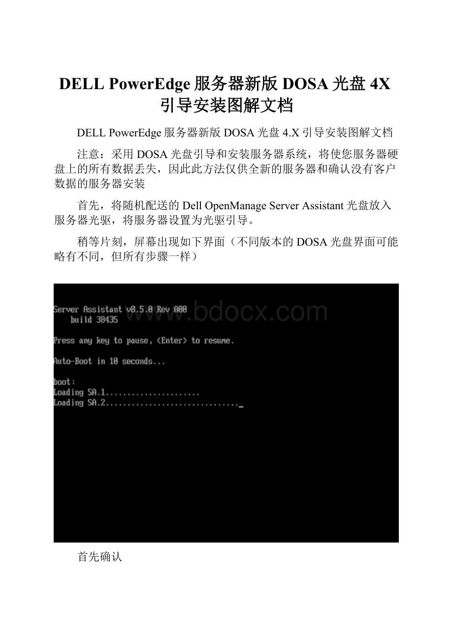 DELL PowerEdge服务器新版DOSA光盘4X引导安装图解文档.docx_第1页