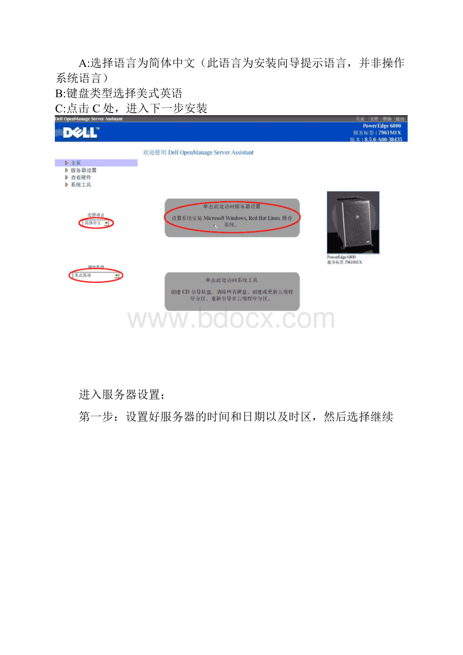 DELL PowerEdge服务器新版DOSA光盘4X引导安装图解文档.docx_第2页