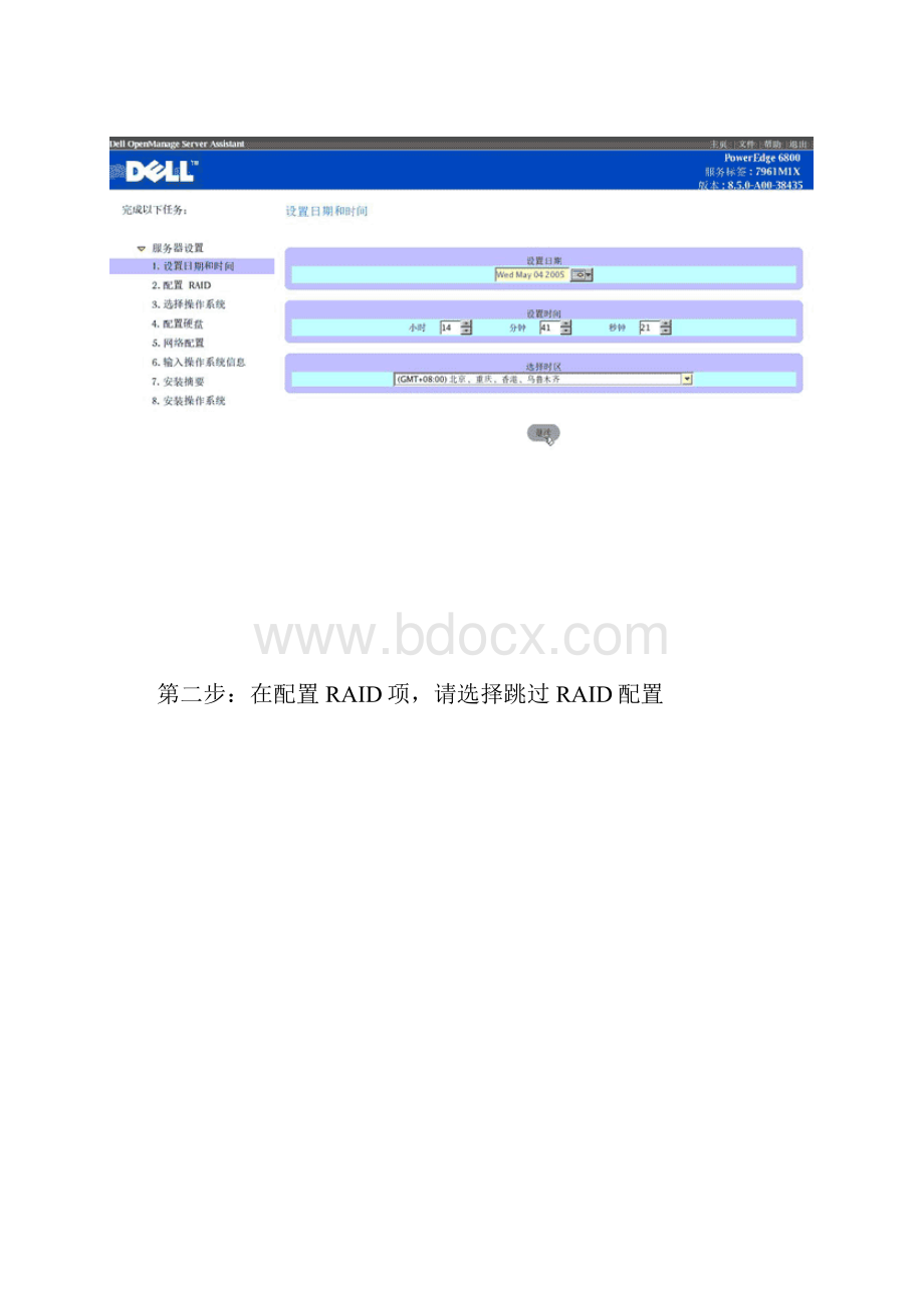 DELL PowerEdge服务器新版DOSA光盘4X引导安装图解文档.docx_第3页