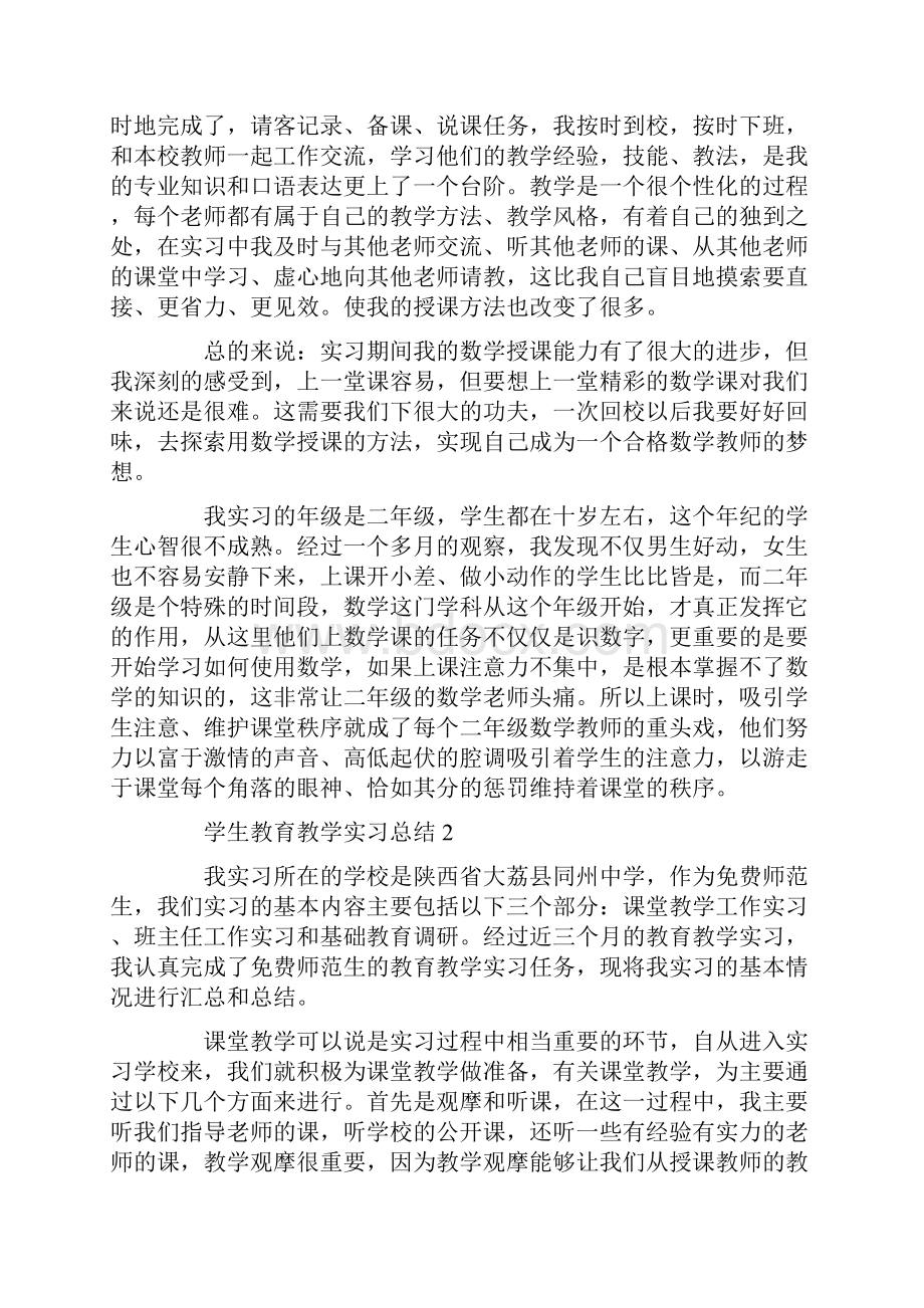 汽车实习总结字word版.docx_第2页