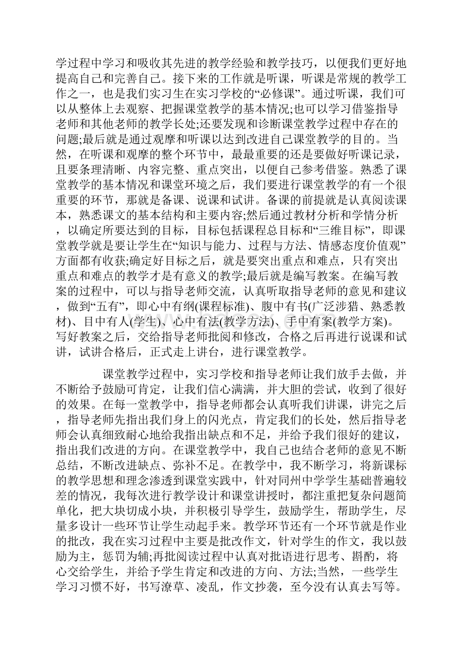 汽车实习总结字word版.docx_第3页