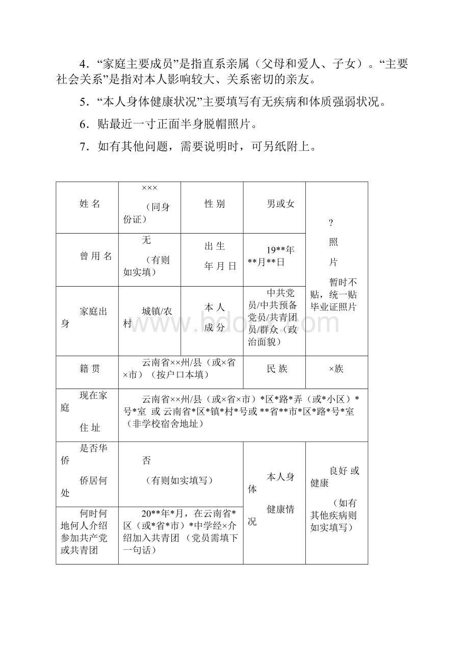 云南省普通大中专学校毕业生登记表.docx_第2页