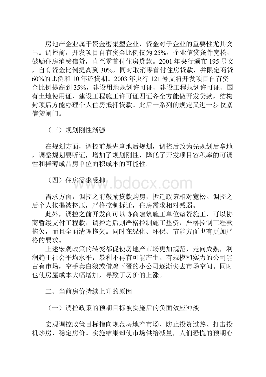 我国房价居高不下的成因及其对策.docx_第3页