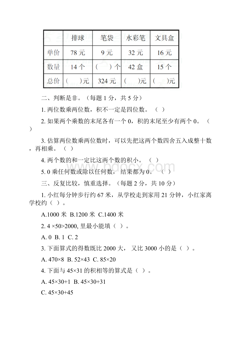 新苏教版数学三年级下册第一单元过关检测卷含答案.docx_第2页