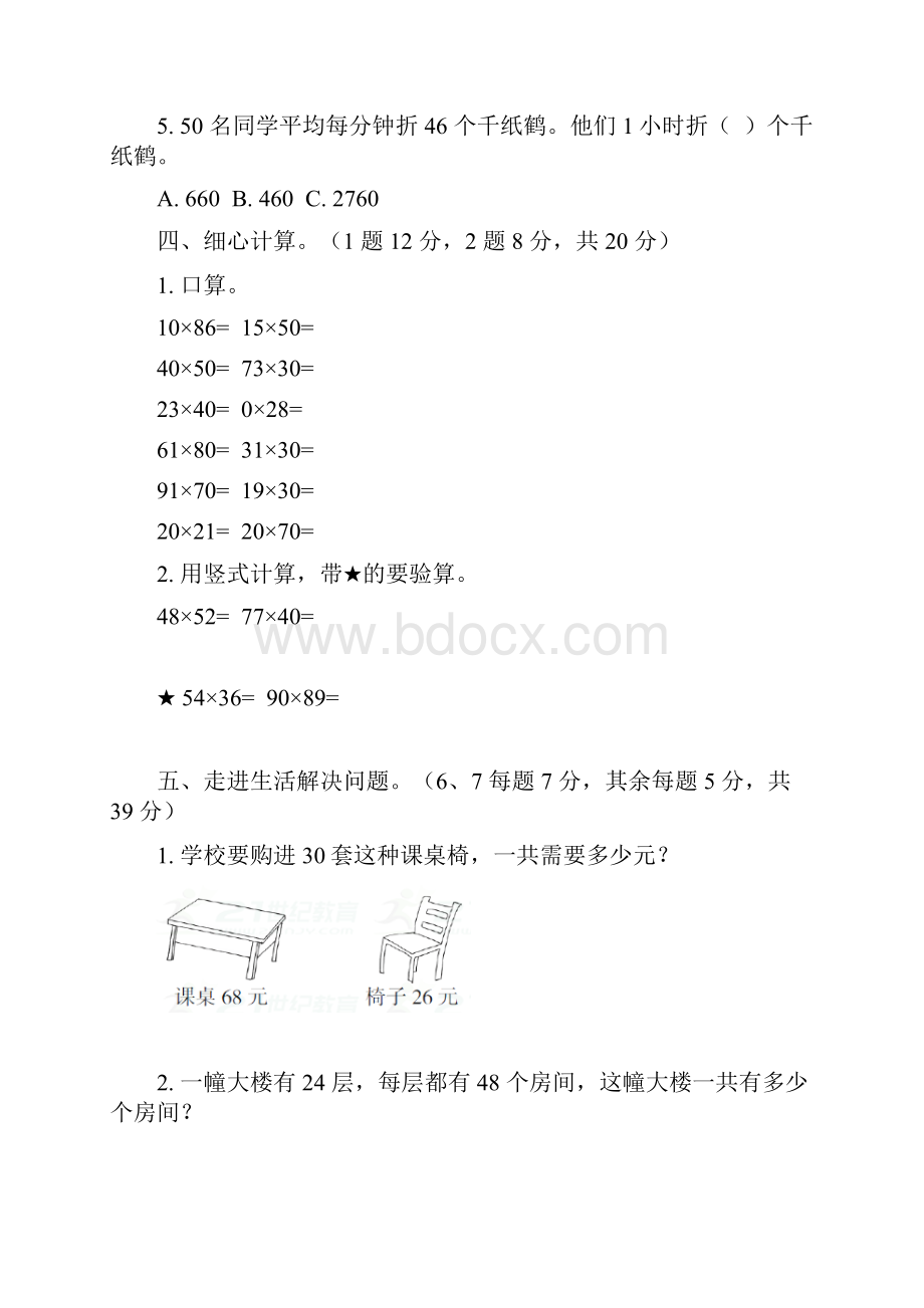 新苏教版数学三年级下册第一单元过关检测卷含答案.docx_第3页