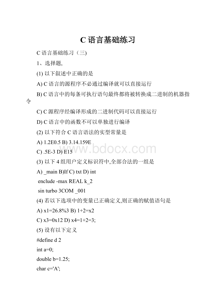 C语言基础练习.docx