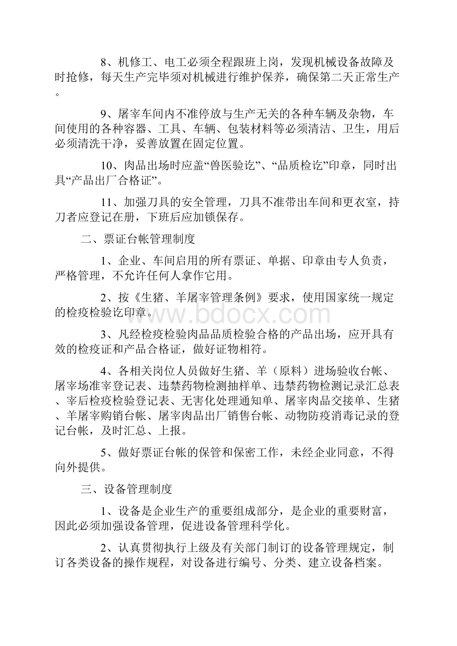 屠宰车间工人管理制度汇编.docx_第2页