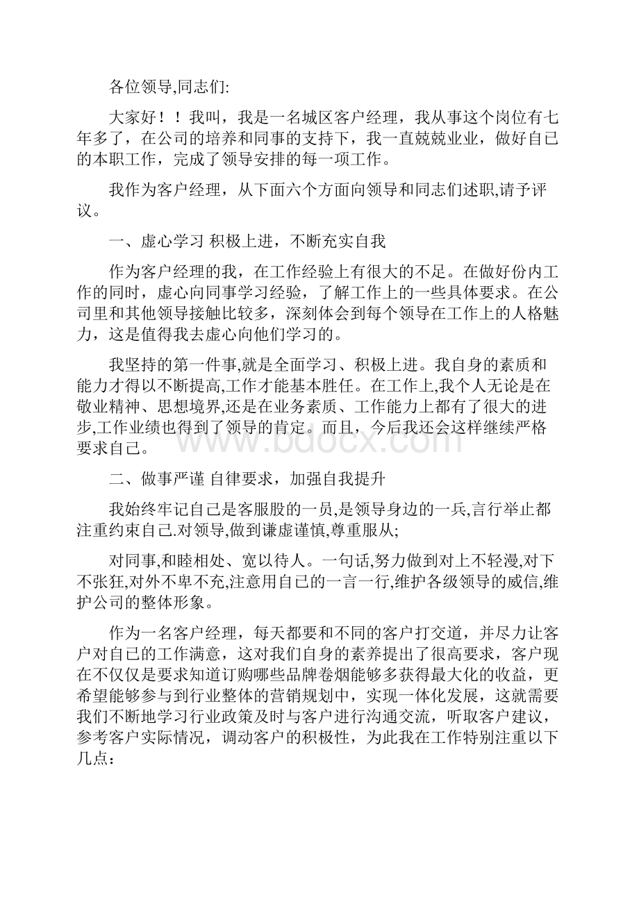 客户经理述职报告.docx_第2页