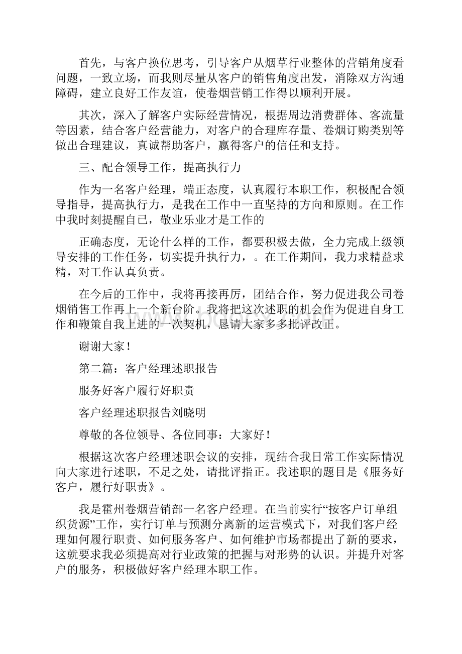 客户经理述职报告.docx_第3页