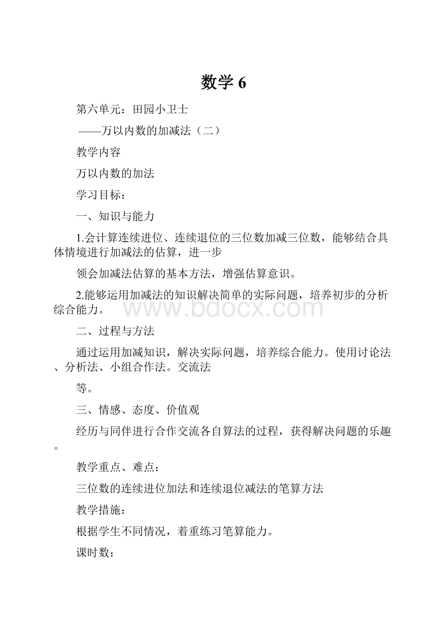 数学6.docx