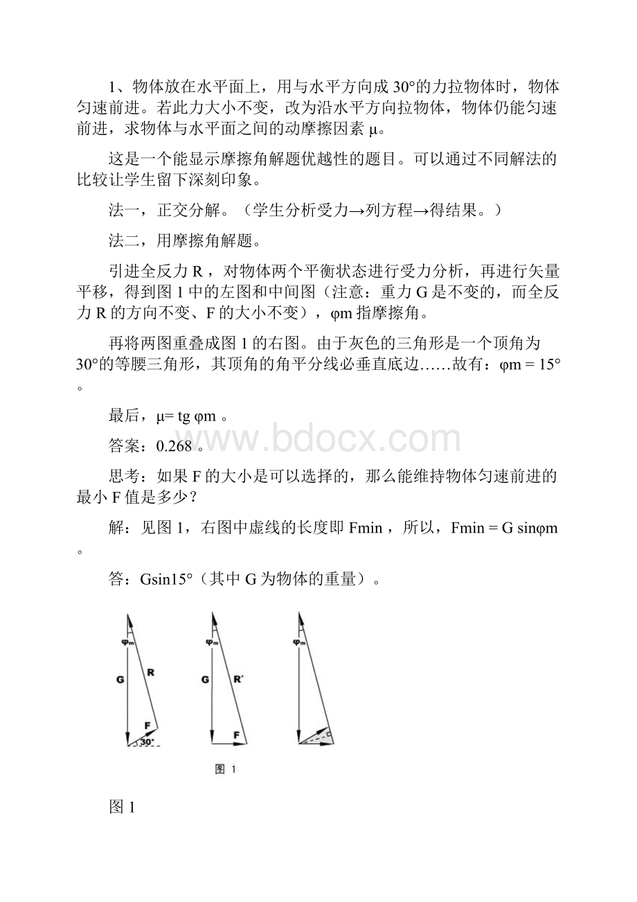 高中物理中摩擦角应用.docx_第2页