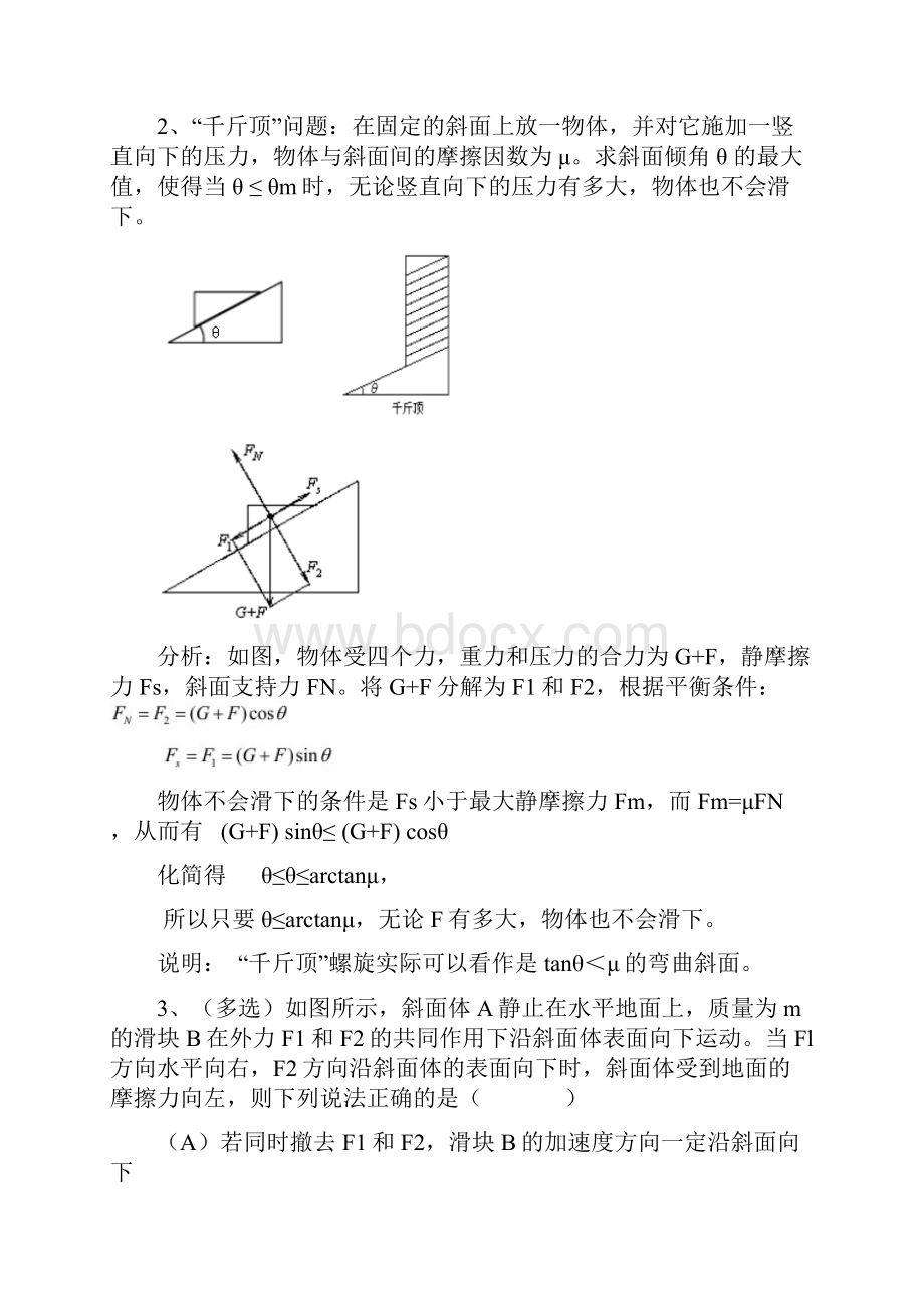 高中物理中摩擦角应用.docx_第3页