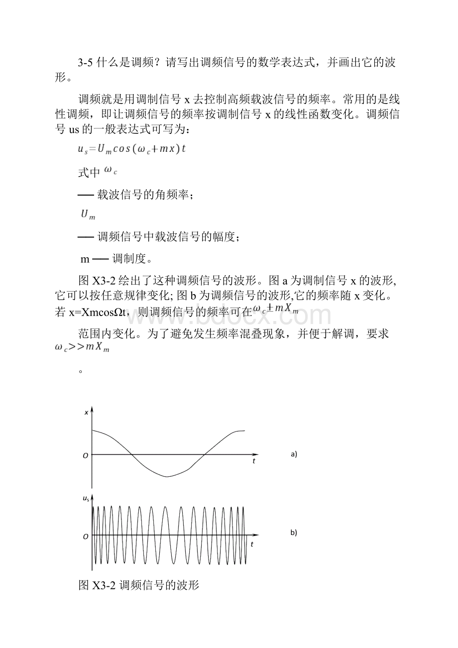 测控电路李醒飞第五版第三章习题答案.docx_第3页