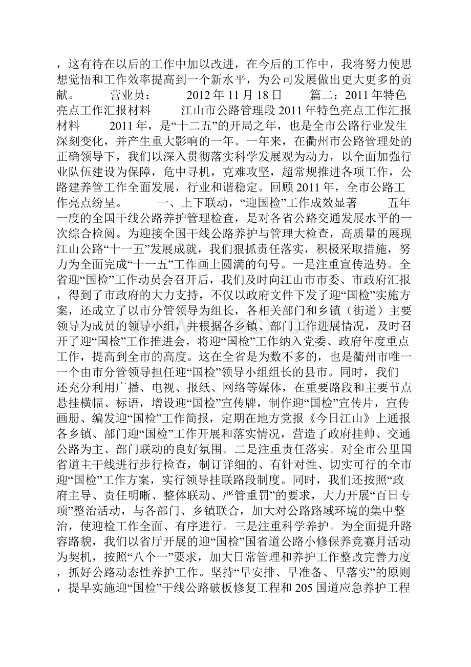 工作亮点汇报材料.docx_第3页