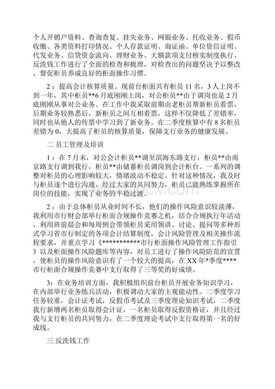 银行主管会计工作总结多篇.docx_第3页