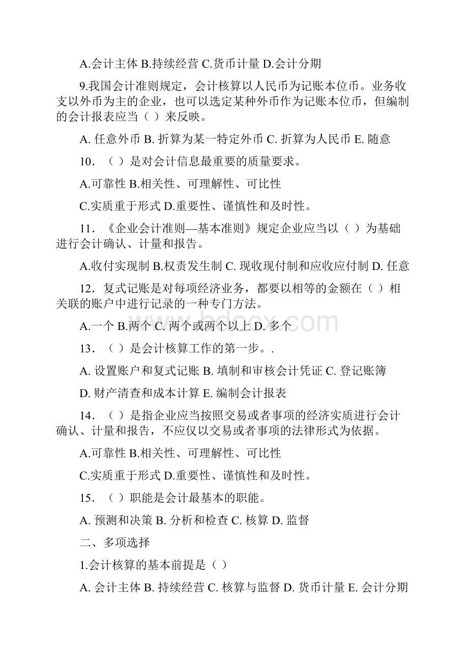 基础会计习题集及参考答案2.docx_第2页