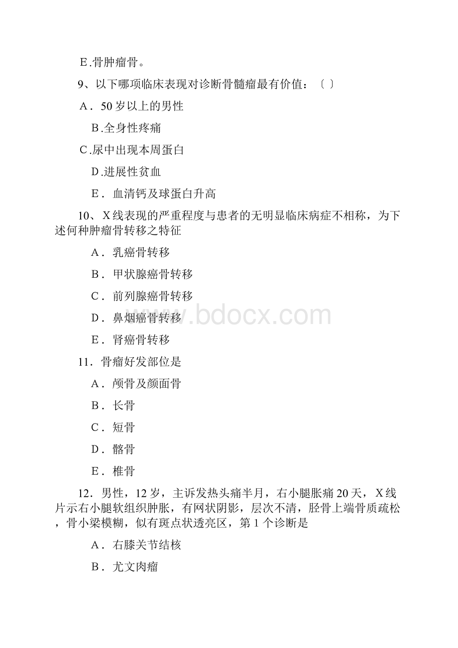 医学影像诊断学考试题库.docx_第3页