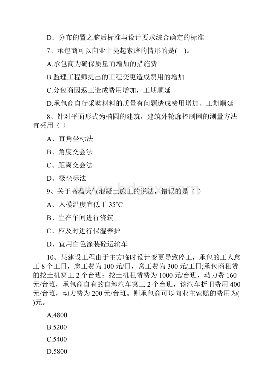 吉林省二级建造师《建设工程施工管理》测试题I卷 附答案.docx_第3页