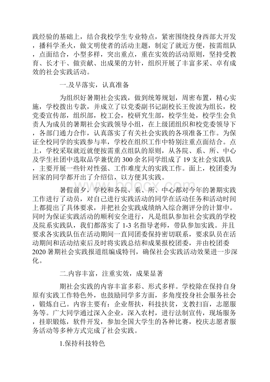 电子工厂社会实践总结范文.docx_第3页