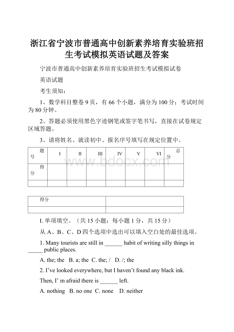 浙江省宁波市普通高中创新素养培育实验班招生考试模拟英语试题及答案.docx