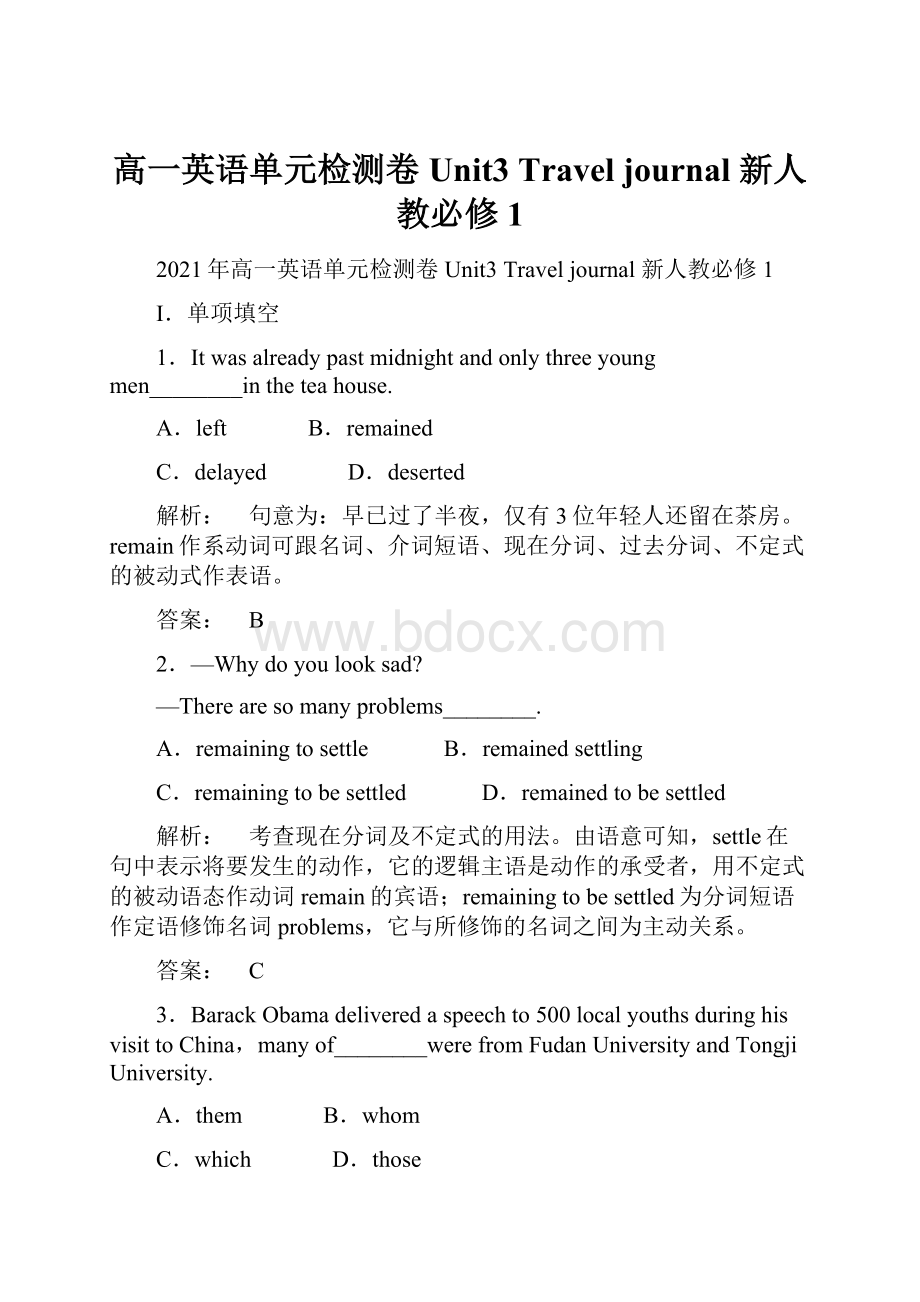 高一英语单元检测卷 Unit3 Travel journal 新人教必修1.docx_第1页