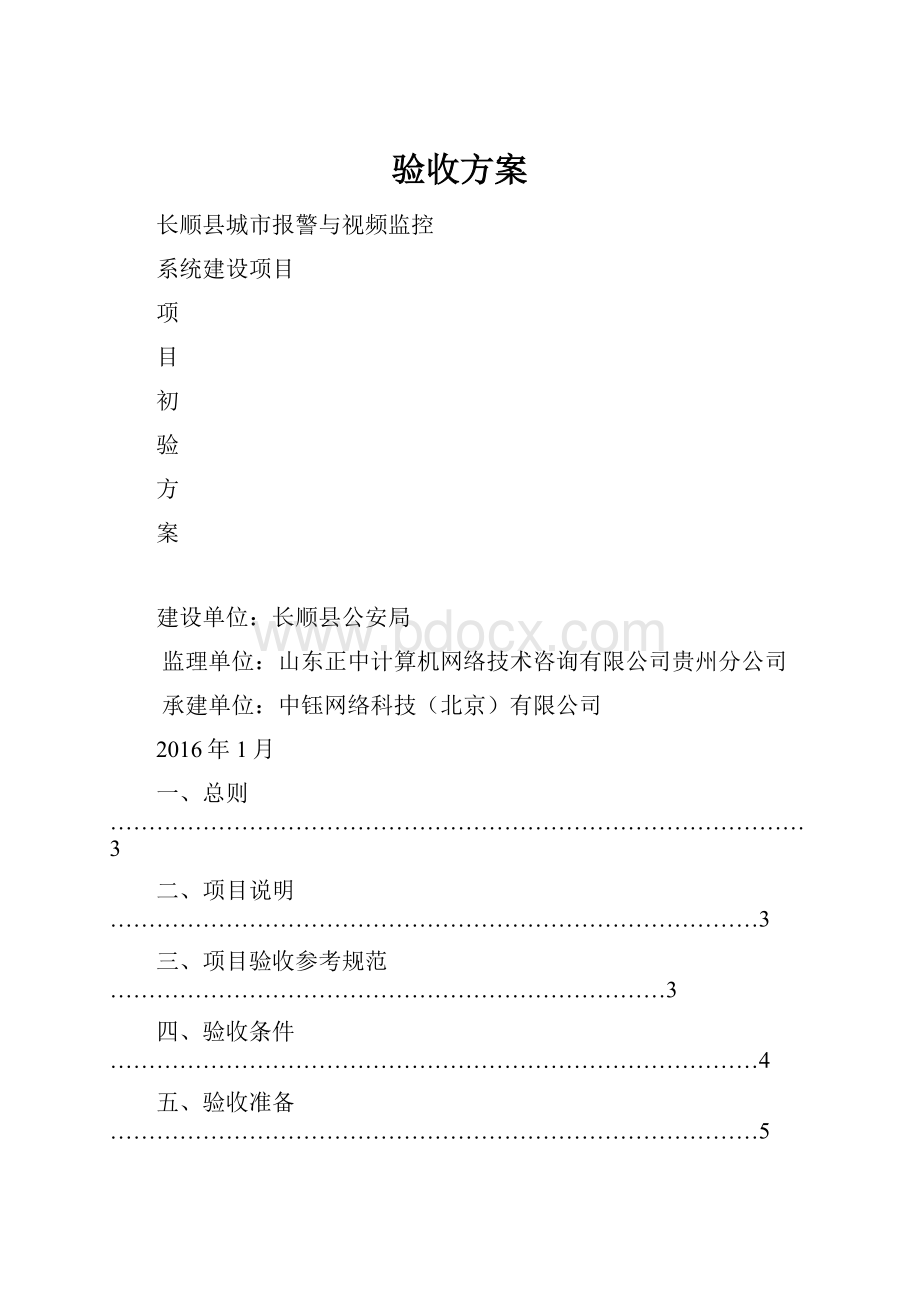 验收方案.docx