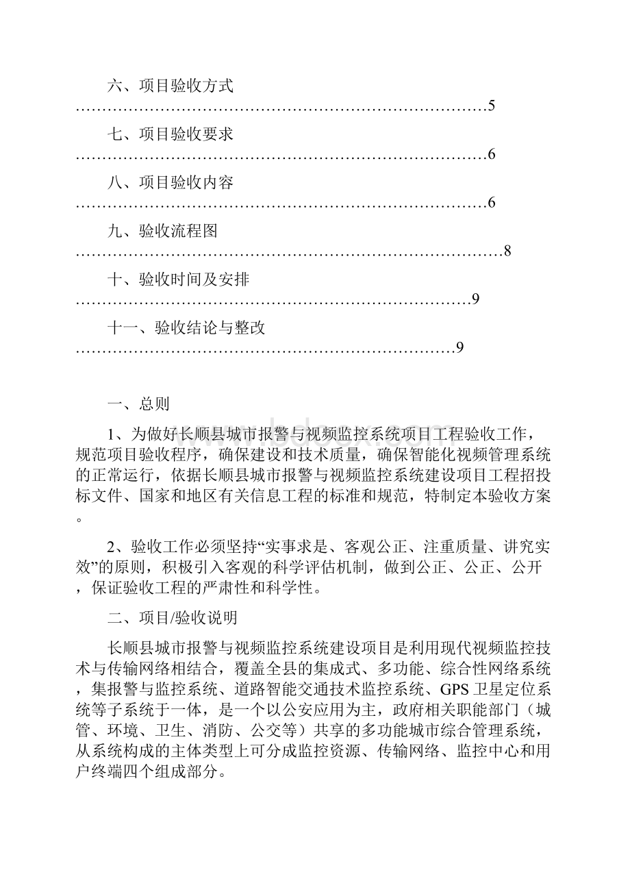 验收方案.docx_第2页