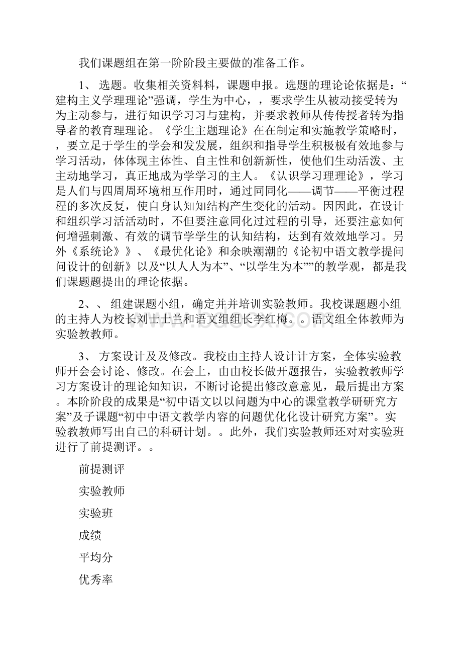 初中语文以问的题为中心的课堂教学研究阶段总结多篇范文.docx_第2页