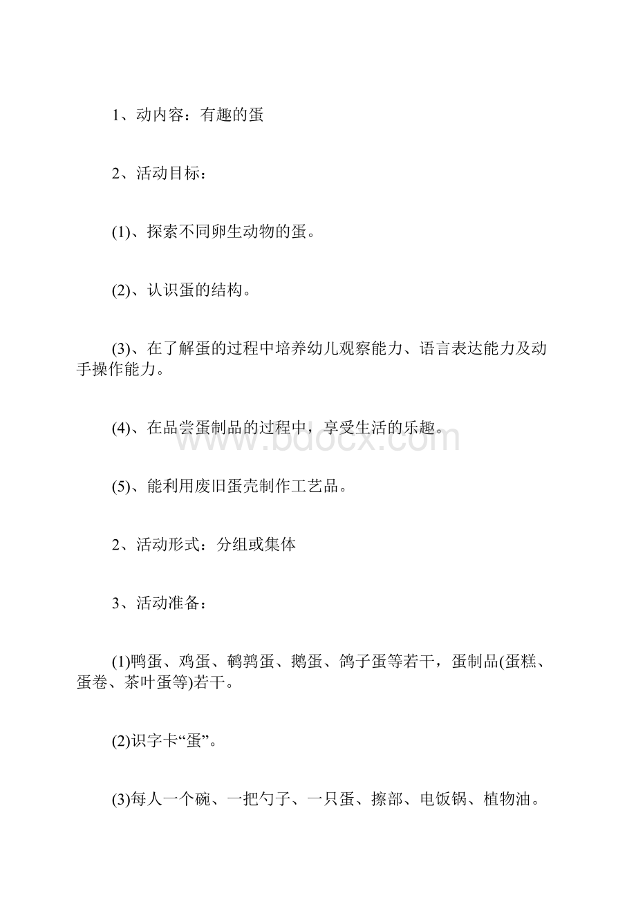 中班健康领域教案牙齿中班健康领域教案大全.docx_第2页