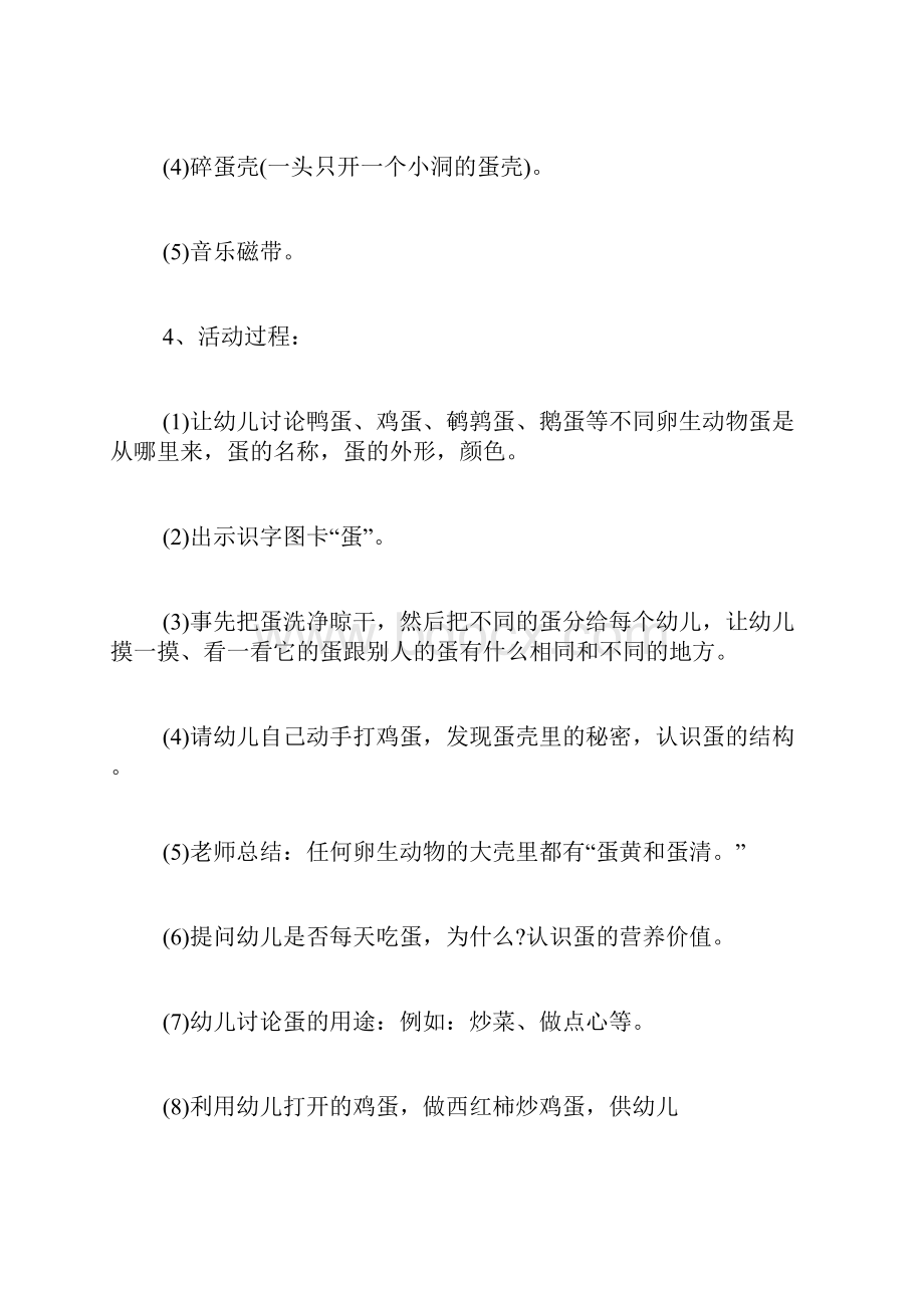 中班健康领域教案牙齿中班健康领域教案大全.docx_第3页