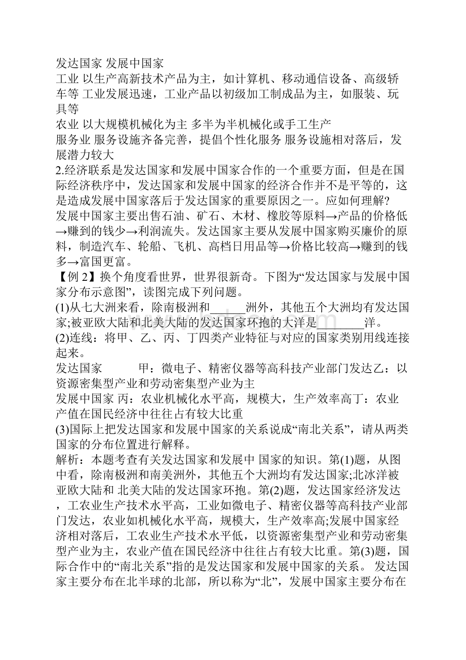 七年级地理单元同步练习题.docx_第2页