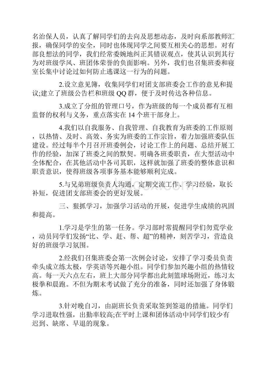 大学班长工作总结范文五篇.docx_第2页