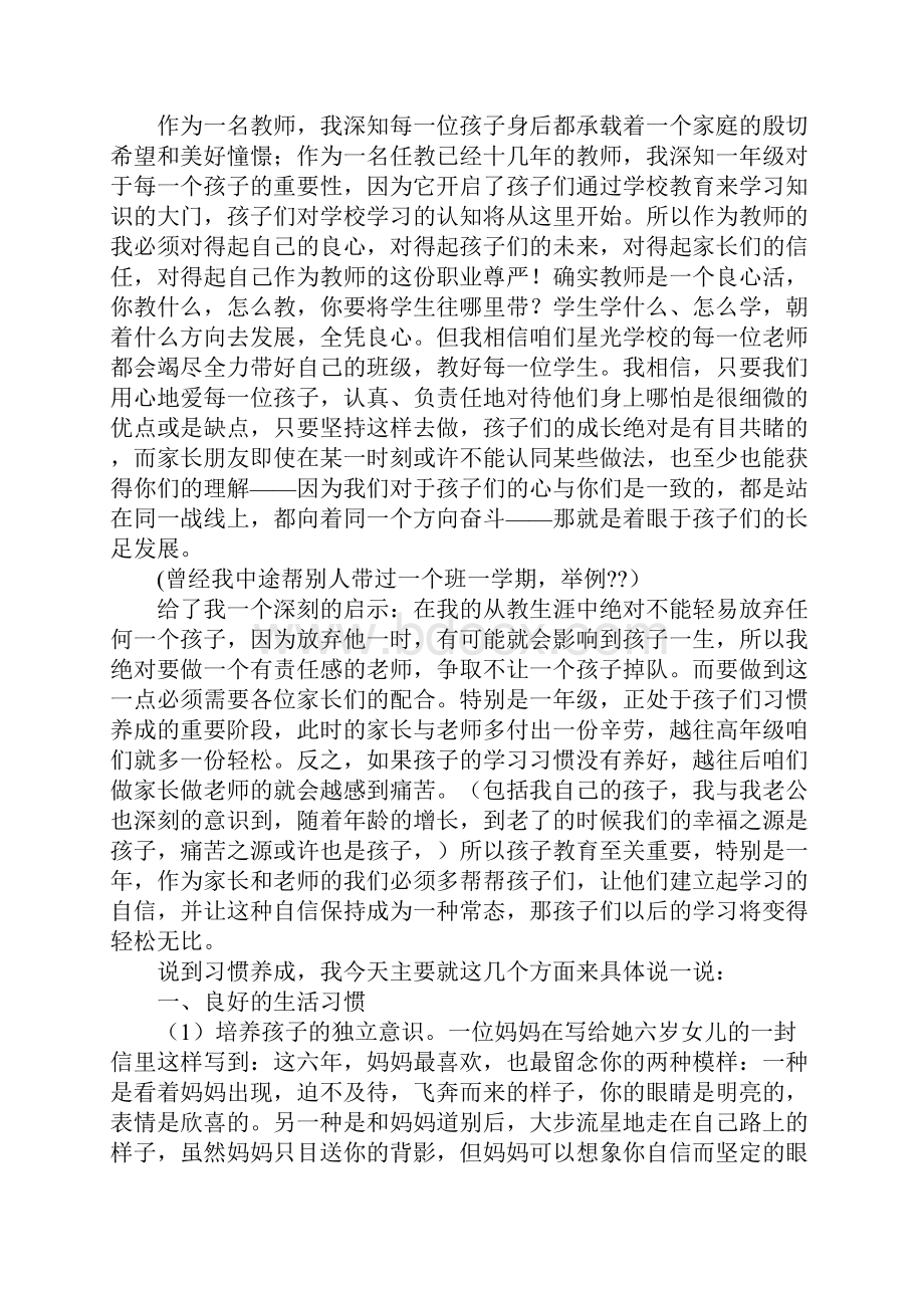 第一次家长聚会发言稿.docx_第2页