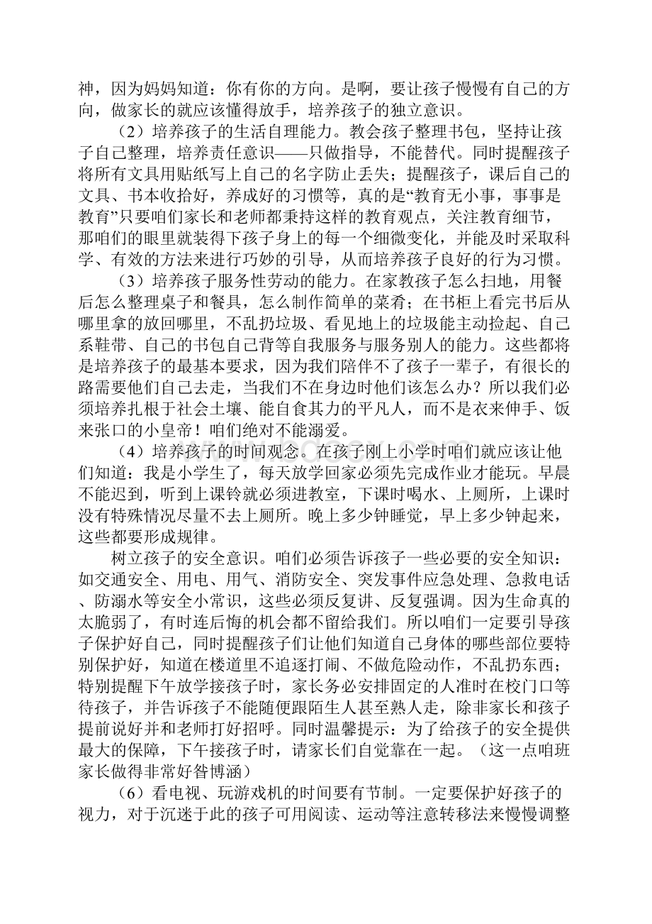 第一次家长聚会发言稿.docx_第3页