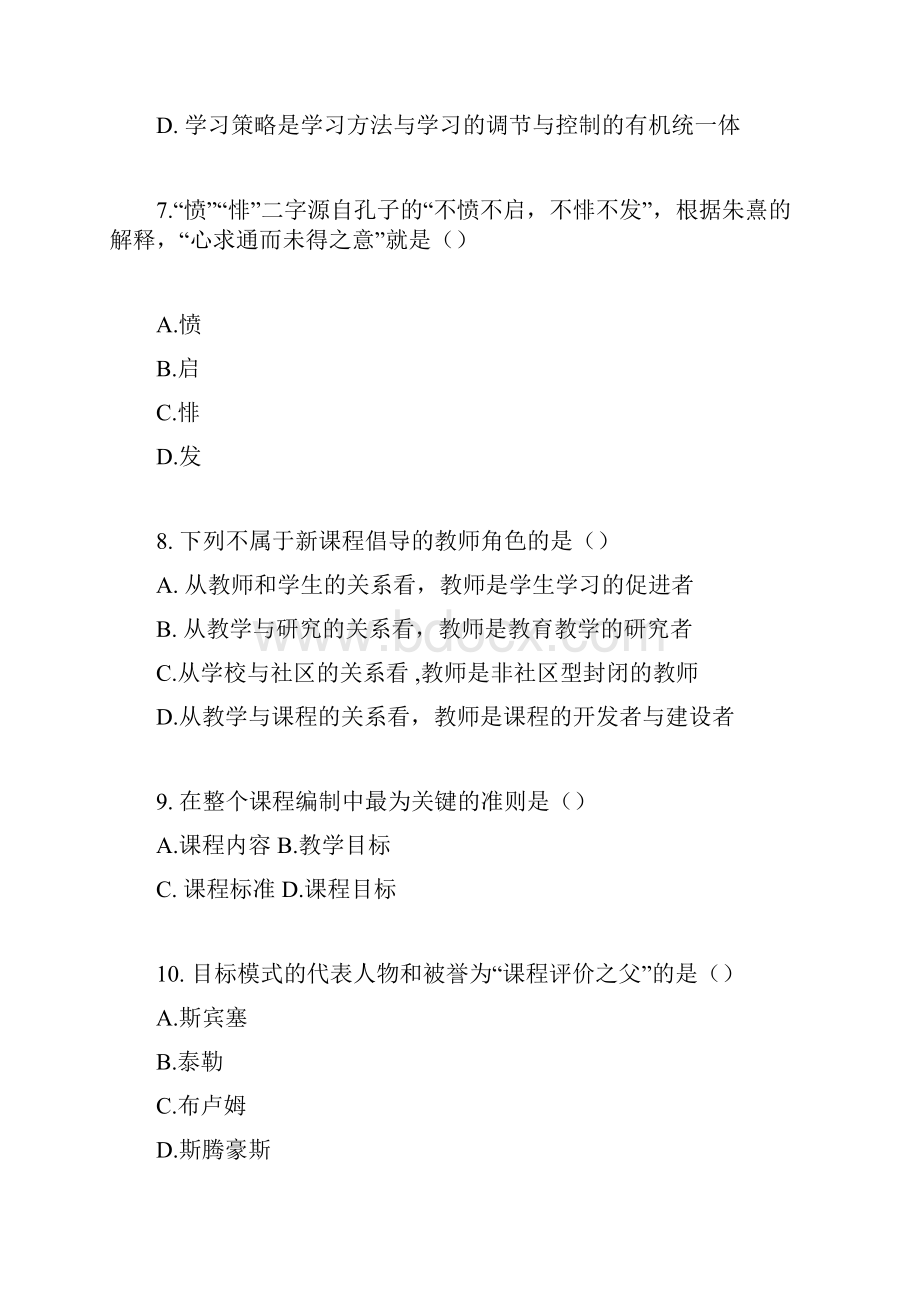 最新真题备考河南教师招聘考试真题卷附解析.docx_第3页