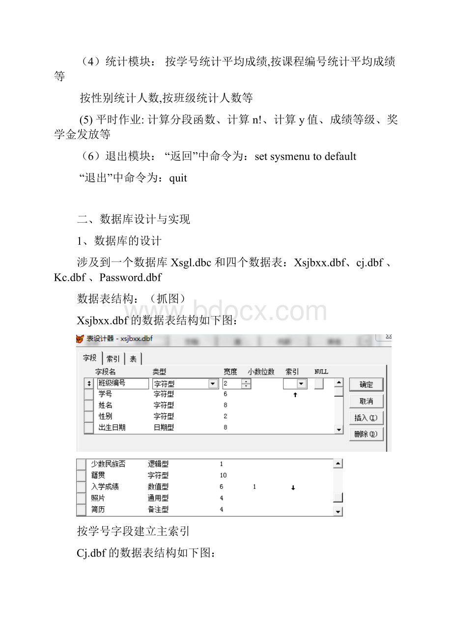 最新vfp学生信息管理系统大作业设计报告.docx_第3页